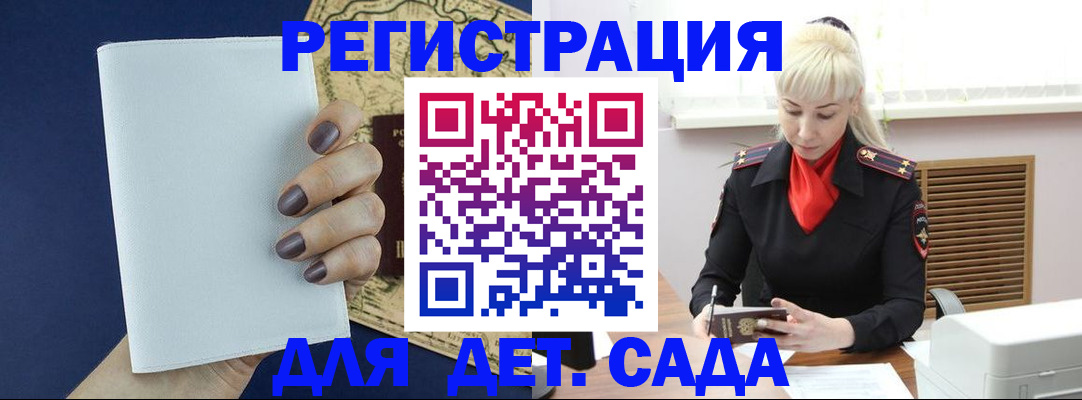 миграционный учет в Барабинске